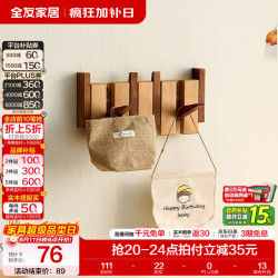全友 家居原木风墙上置物架实木挂钩墙上置物架墙壁挂架墙面装饰板KD 实木琴键挂钩 | 4挂钩