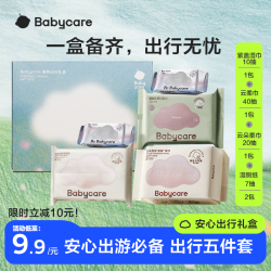 babycare 安心出行礼盒婴儿五件套绵柔巾保湿纸巾