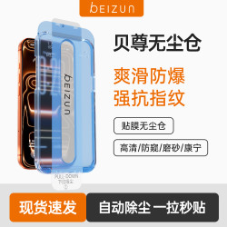 贝尊适用苹果17钢化膜16/15/14/13proMax防窥12手机膜无尘仓全屏X