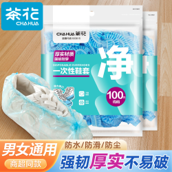 茶花 一次性鞋套家用塑料脚套加厚室内防尘防水结实防滑学生耐用