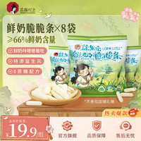 茶颜悦色 鲜奶脆脆条益生元0蔗糖牛乳奶条奶皮零食零嘴饼干20g/袋