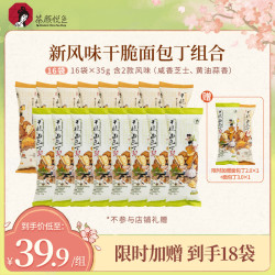 茶颜悦色 新款干脆面包丁酥脆休闲零食芝士咸香味黄油蒜香味18袋