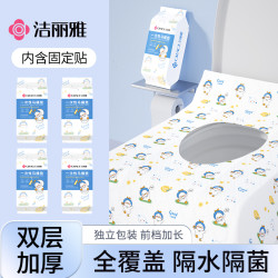 洁丽雅 一次性马桶垫可爱加长加厚隔脏厕所坐垫旅行酒店防水便携