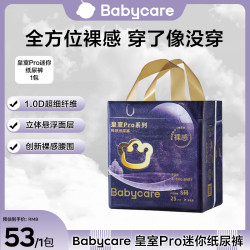 babycare 皇室pro mini裸感纸尿裤拉拉裤日夜用透气