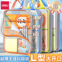 得力 L型学科科目分类袋L型大开口学生手提袋立体网纱收纳整理工具