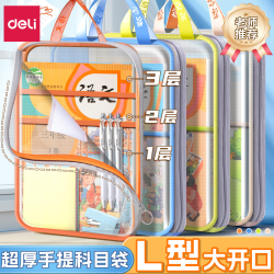 得力 L型学科科目分类袋L型大开口学生手提袋立体网纱收纳整理工具