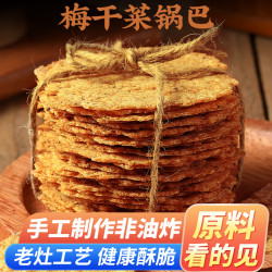 安徽特产梅干菜锅巴手工老式糕点休闲解馋零食充饥早餐代餐追剧