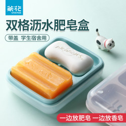 茶花 双格肥皂盒带盖中号便携卫生间盒子皂置物架双层学生宿舍大号