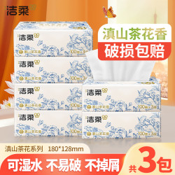 洁柔 滇山茶花香100抽纸巾家用可湿柔软亲肤面餐餐巾卫生纸抽取式