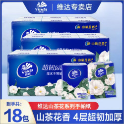 维达 山茶花手帕纸超韧4层7张18包印花便携式餐巾纸小包随身面纸DT