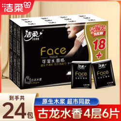 洁柔 手帕纸4层加厚柔软无香学生便携手帕纸随身小包纸