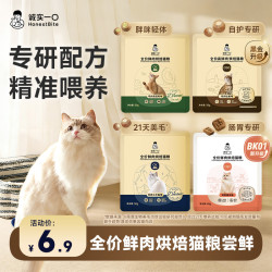 诚实一口 小金袋21天奇迹美毛烘焙鲜肉全价猫粮 鱼油冻干 2kg