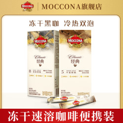 摩可纳 摩可纳咖啡冻干咖啡8号深度便携式10条盒装