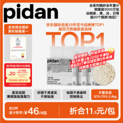 pidan 木薯豆腐猫砂 2.4kg*4包