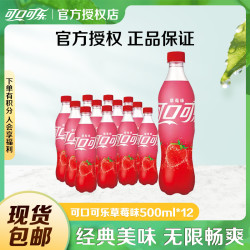 可口可乐 COCA COLA/可口可乐草莓味可乐汽水500ml*12瓶整箱碳酸饮料