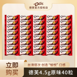 德芙 巧克力黑巧/原味丝滑牛奶4.5g*40粒解馋零食糖果晚上充饥零食