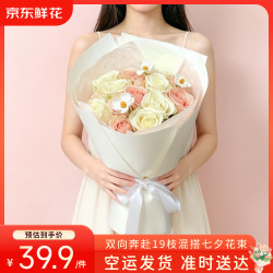 京东鲜花 云间柔序 白粉玫瑰混搭花束