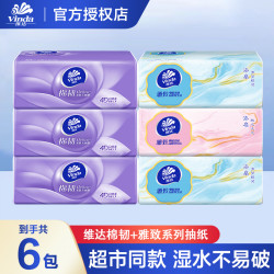 维达 抽纸雅致+棉韧加厚3层抽纸亲肤抽取式纸抽家庭装一次性