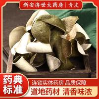 新会陈皮干青柑皮2025青皮泡水广东新会特产生晒橘子皮茶鲜果皮