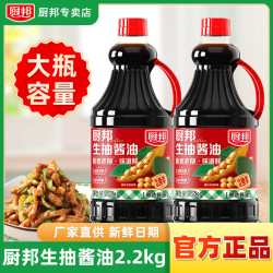厨邦 生抽酱油 2.2kg 大瓶装