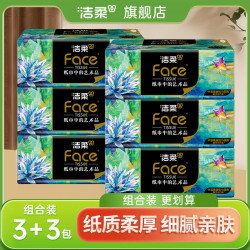 洁柔 抽纸包邮组合装卫生纸家用实惠面巾纸100抽取式便携