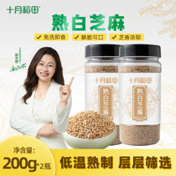 十月稻田 炒熟白芝麻熟即食干吃炒熟白芝麻粒五谷杂粮粗粮200g*2