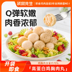袋鼠先生 鸡胸肉丸去皮鸡胸肉健身开袋即食高蛋白100gM