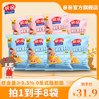 亲亲 鲜虾片80g*8包大包虾片办公室零食网红小吃休闲食品囤货整箱