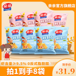 亲亲 鲜虾片80g*8包大包虾片办公室零食网红小吃休闲食品囤货整箱