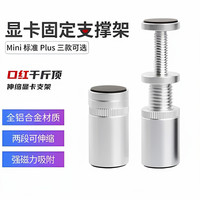 华顾 伸缩款显卡支架迷你支撑杆小机箱显卡千斤顶固定托架白色全铝磁吸