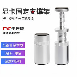 华顾 伸缩款显卡支架迷你支撑杆小机箱显卡千斤顶固定托架白色全铝磁吸