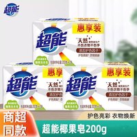 超能 椰果护色洗衣皂白色肥皂大块正品增白温和洗衣服家用去污渍