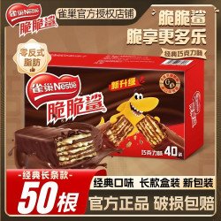 雀巢 Nestle雀巢脆脆鲨巧克力威化40条追剧休闲零食办公室糖果独立包装