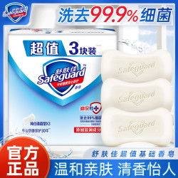 舒肤佳 香皂留香持久清新抑菌温和清香型洗手深层清洁家用家庭装