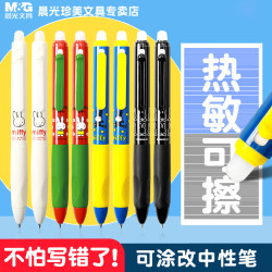 晨光 米菲顺滑彩色中性笔自动小学生可擦笔速干黑色晶蓝色