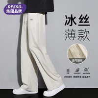 DESSO 集团品牌DESSO冰丝裤子男士夏季新款宽松直筒夏天薄款运动休闲裤