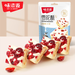 味滋源 雪花酥奶香味手工糕点休闲解馋零食牛扎松软美味