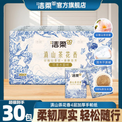 洁柔 滇山茶花香迷你手帕纸6片4层30包清雅纸巾亲肤可湿便携餐巾纸