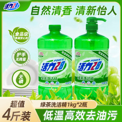 活力28 绿茶洗洁精1kg*2瓶去腥去油去污清香高效果蔬净