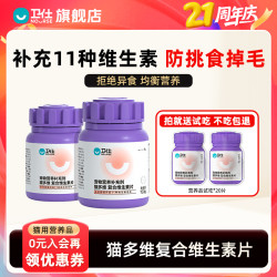 卫仕 猫多维补充11种复合维生素化毛片营养改善体质