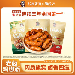 钱家香 老卤鸡脚筋美食熟食卤味休闲追剧解馋鲜香美味零食R