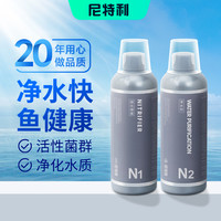 尼特利 硝化细菌鱼虾专用净水剂水质稳定剂分解鱼粪消化液