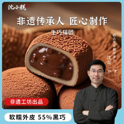 沈小糕 生巧福团2.0 糯米糍巧克力味 糕点