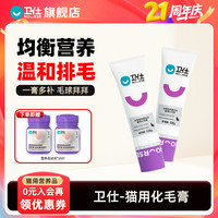 卫仕 爆款化毛膏猫咪专用排毛球降便臭营养爱吃健康