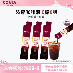 COSTA 咖世家 浓缩咖啡液浓醇美式榛果风味0蔗糖0脂肪拿铁黑咖