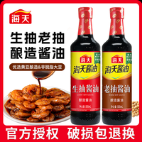 海天 生老抽500ml酿造炒菜调味提鲜正品红烧酱油调味