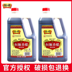恒顺 镇江香醋1.75L 正宗镇江特产食用酿造炒菜凉拌提味