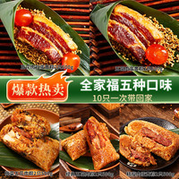 吴越斋 嘉兴口味肉粽全家福250g*10只手工营养咸蛋黄早餐速食