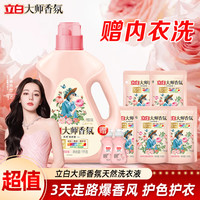 立白 大师香氛洗衣液留香持久内衣洗去污除菌柔顺护色花香官方正品