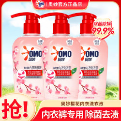 奥妙 内衣洗衣液除菌去污樱花香留香抑味女士专用家庭必备洗衣液